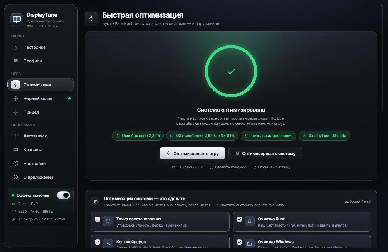 The Quick optimization tab in DisplayTune after a system optimization