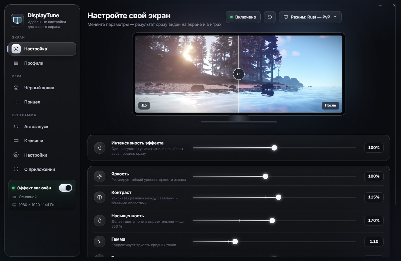 Главная вкладка DisplayTune: ползунки насыщенности, яркости, контраста, гаммы и температуры